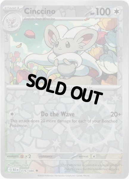 画像1: チラチーノ　海外版 英語版　リバホロ　Cinccino - 076/086 - (1)