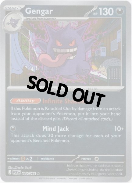 画像1: ゲンガー　海外版 英語版　リバホロ　Gengar - 050/088 - (1)