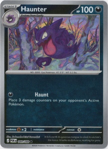 画像1: ゴースト　海外版 英語版　リバホロ　Haunter - 049/088 - (1)