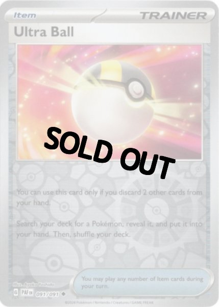 画像1: ハイパーボール 海外版 英語版 リバホロ Ultra Ball - 091/091 - (1)