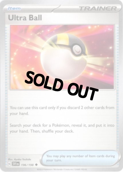 画像1: ハイパーボール　海外版 英語版　Ultra Ball - 196/198 - (1)