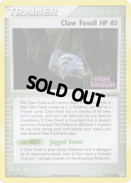 画像1: ツメの化石　海外版 英語版　リバホロ　Claw Fossil - 91/110 - (1)