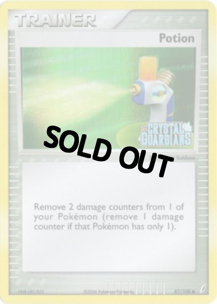 画像1: きずぐすり　海外版 英語版　リバホロ　Potion - 87/100 - (1)