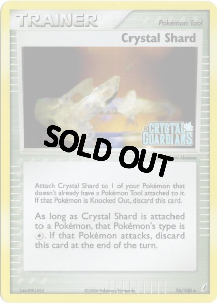 画像1: 水晶のかけら　海外版 英語版　リバホロ　Crystal Shard - 76/100 - (1)