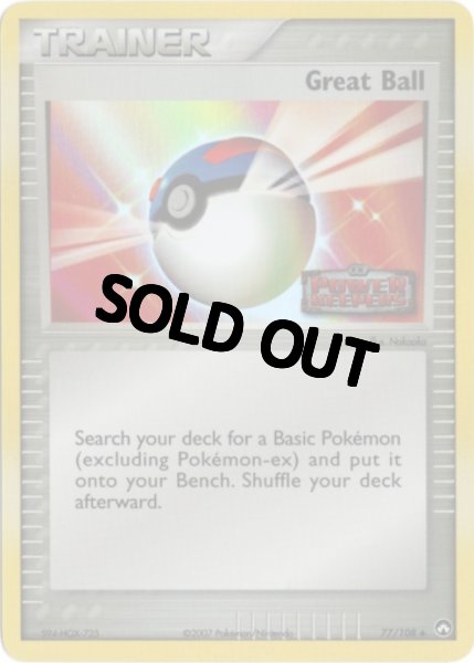 画像1: スーパーボール　海外版 英語版　リバホロ　Great Ball - 77/108 - (1)