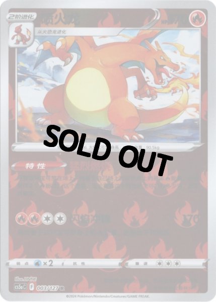 画像1: リザードン　中国語(簡体字)版　リバホロ　海外限定イラスト (1)