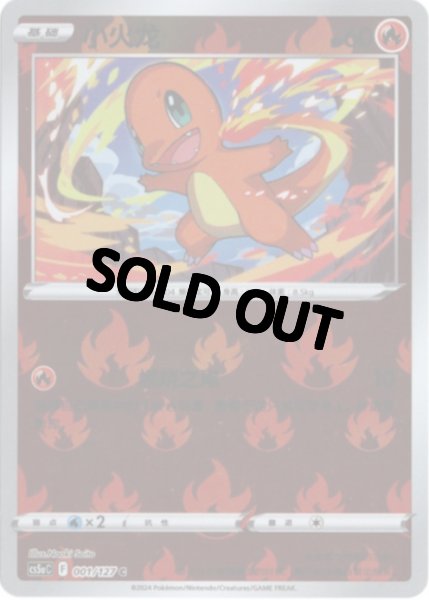 画像1: ヒトカゲ 中国語(簡体字)版 リバホロ 海外限定イラスト (1)