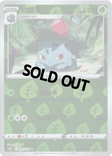 画像1: フシギソウ　中国語(簡体字)版　リバホロ　海外限定イラスト (1)