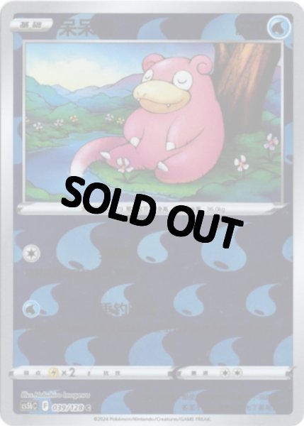 画像1: ヤドン　中国語(簡体字)版　リバホロ　海外限定イラスト (1)