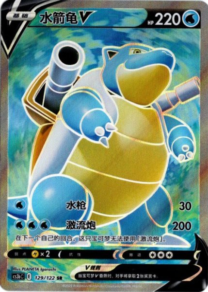 画像1: カメックスV　SR　中国語(簡体字)版　海外限定イラスト (1)