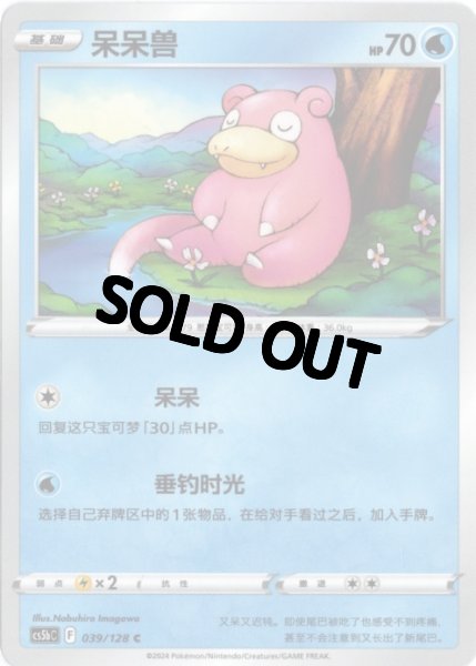 画像1: ヤドン　中国語(簡体字)版　海外限定イラスト (1)