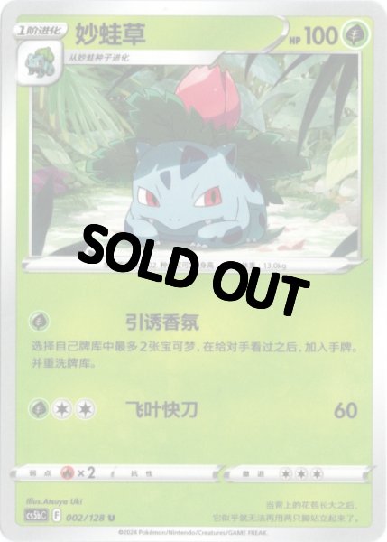 画像1: フシギソウ　中国語(簡体字)版　海外限定イラスト (1)