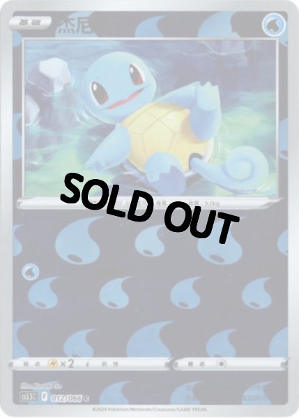 画像1: ゼニガメ 中国語(簡体字)版 リバホロ 海外限定イラスト (1)