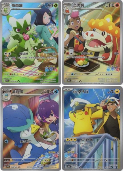 画像1: ニャローテ ＋ ウェルカモ ＋ アチゲータ ＋ キャプテンピカチュウ　AR　中国語(簡体字)版　海外限定イラスト　4枚セット (1)