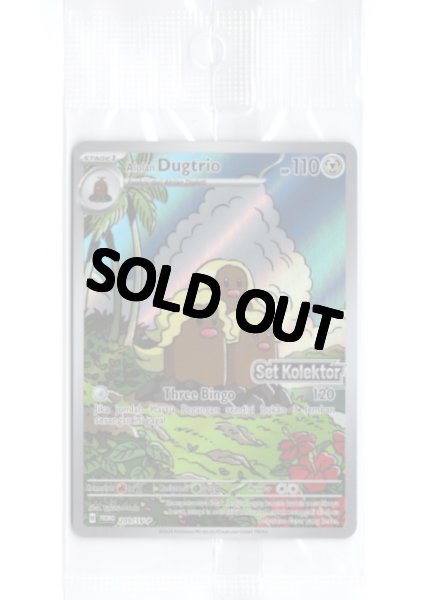 画像1: アローラダグトリオ AR インドネシア語版 プロモ 未開封 (1)