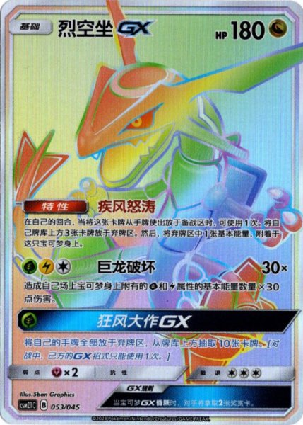 画像1: レックウザGX　HR　中国語(簡体字)版 (1)