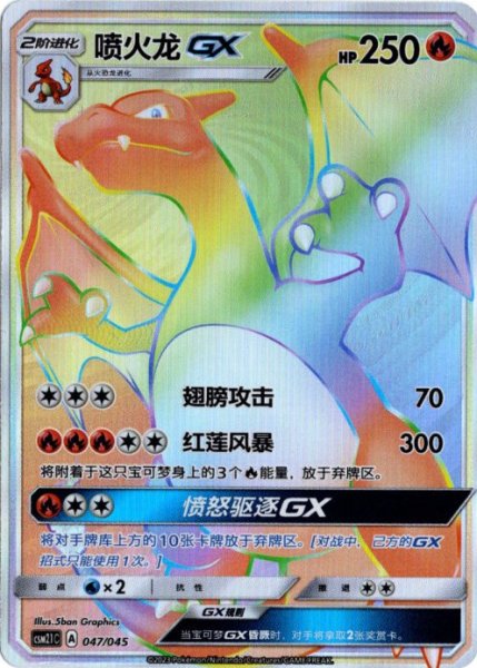 画像1: リザードンGX　HR　中国語(簡体字)版 (1)