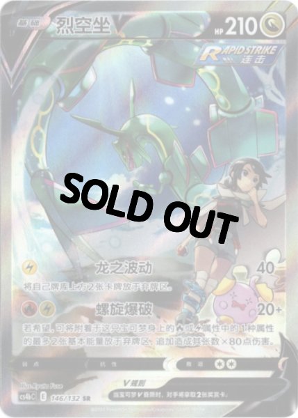 画像1: レックウザV　SR SA　中国語(簡体字)版 (1)