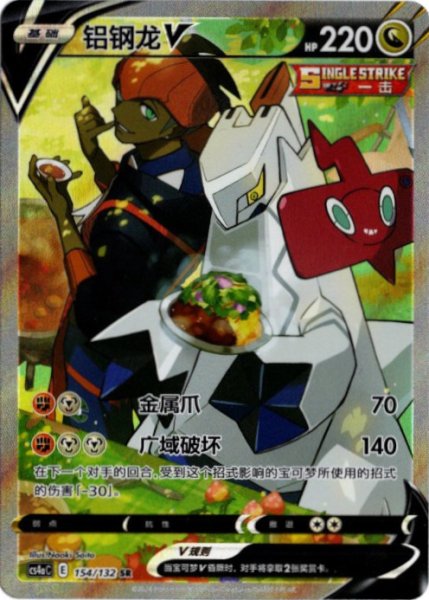 画像1: ジュラルドンV　SR SA　中国語(簡体字)版 (1)