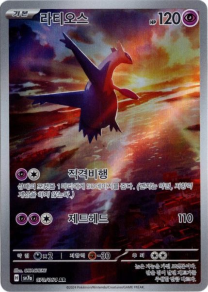 画像1: ラティオス　AR　韓国語版 (1)