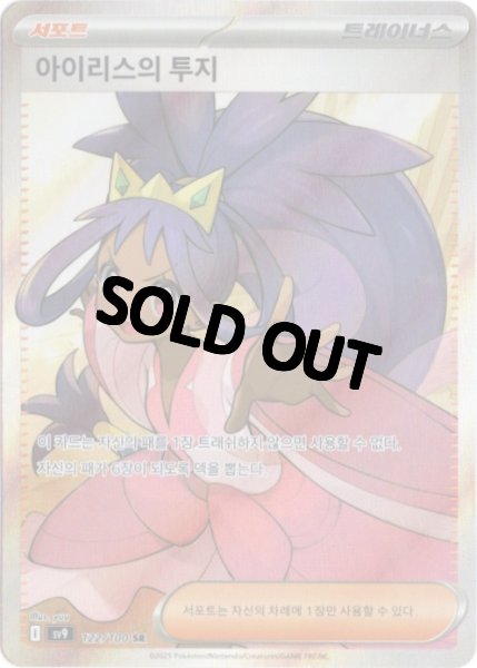 画像1: アイリスの闘志　SR　韓国語版 (1)