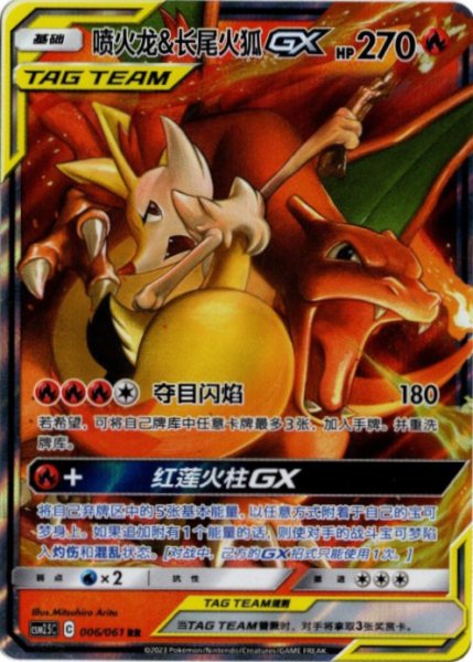 画像1: リザードン&テールナーGX　中国語(簡体字)版 (1)