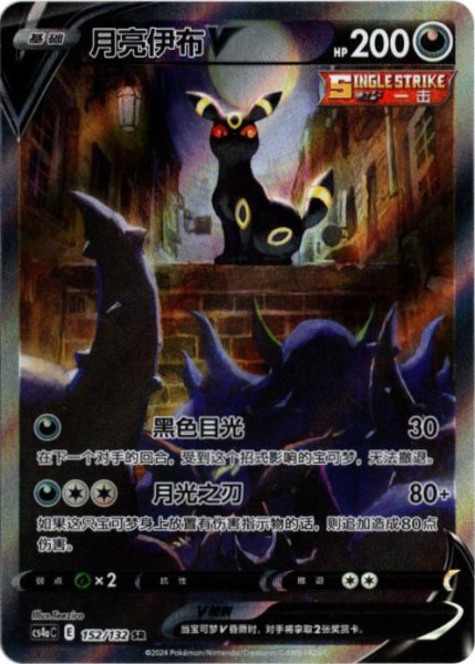 画像1: ブラッキーV　SR SA　中国語(簡体字)版 (1)