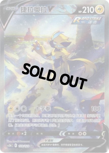 画像1: ゼラオラV　SR SA　中国語(簡体字)版 (1)