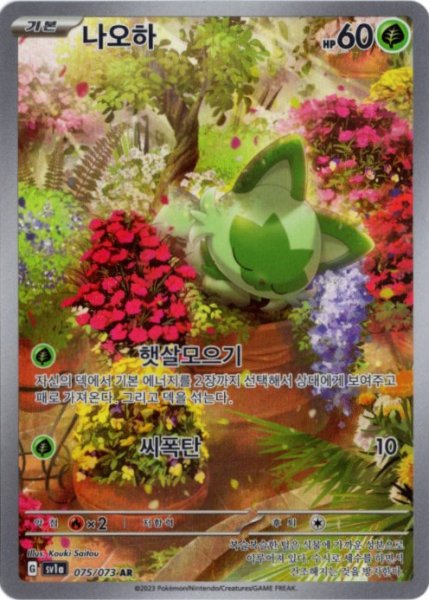画像1: ニャオハ　AR　韓国語版 (1)