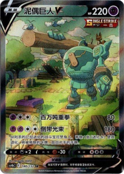画像1: ゴルーグV　SR SA　中国語(簡体字)版 (1)