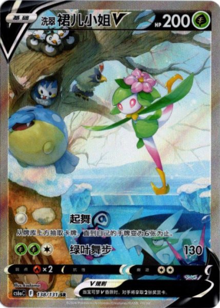 画像1: ヒスイドレディアV　SR SA　中国語(簡体字)版 (1)