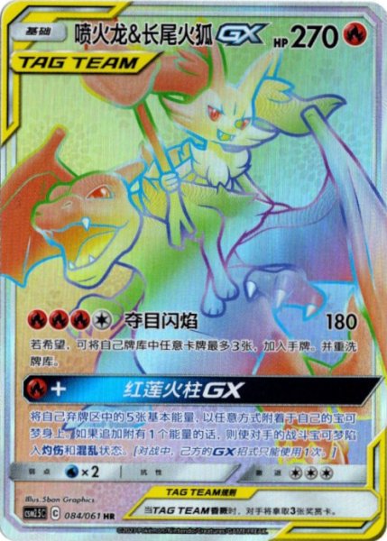 画像1: リザードン&テールナーGX　HR　中国語(簡体字)版 (1)