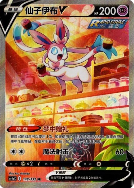 画像1: ニンフィアV　SR SA　中国語(簡体字)版 (1)