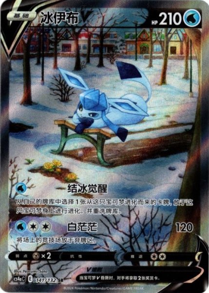 画像1: グレイシアV　SR SA　中国語(簡体字)版 (1)