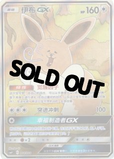 イーブイ GX SA 海外版2枚セット イーブイ GX SA 海外版2枚セット ブイズ - Card Chicken