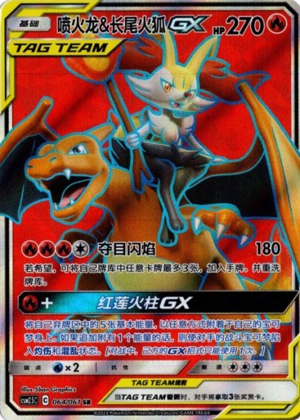 画像1: リザードン&テールナーGX　SR　中国語(簡体字)版 (1)