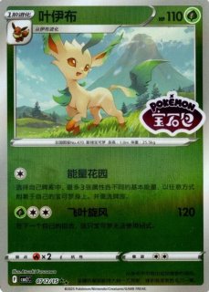 ポケカ 宝石包 vol.2 リーフィア 叶伊布 ar 中国限定 - メルカリ