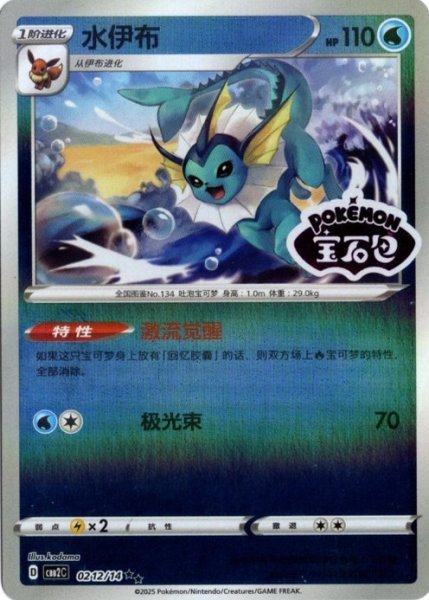 画像1: シャワーズ　中国語(簡体字)版　オーロラミラー　B (1)