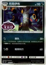 宝石包　Vol.2 ブラッキー　ARとVの2枚セット 数量は多 22ポケモンカードゲーム 中国限定 宝石パック Vol.2