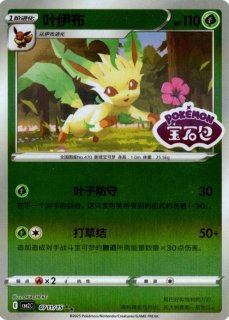 中国版】リーフィア AR (0715/15) 宝石包vol2封入 – GRIMSHOP