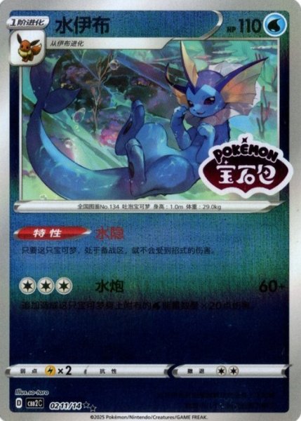 画像1: シャワーズ　中国語(簡体字)版　オーロラミラー　A (1)