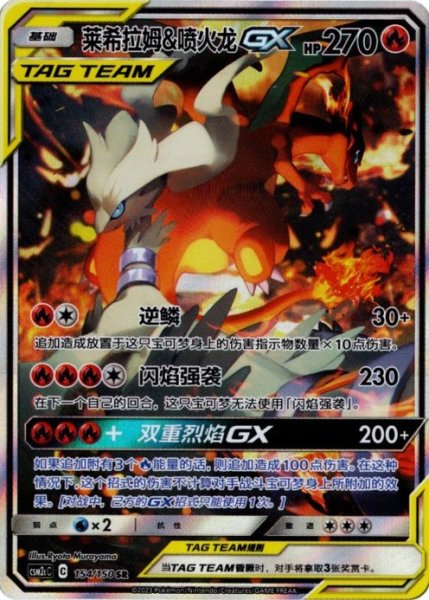 画像1: レシラム&リザードンGX　SR SA　中国語(簡体字)版 (1)