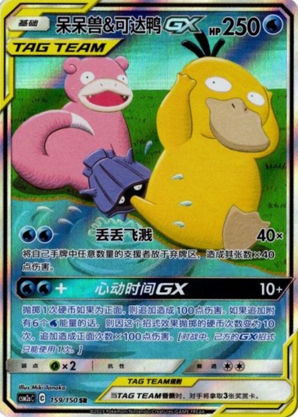 画像1: ヤドン&コダックGX　SR SA　中国語(簡体字)版 (1)