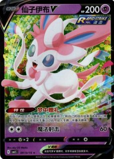 【海外限定】ポケモンカード 中国簡体字 限定イラスト ニンフィア 海外限定】ポケモンカード 中国簡体字 限定イラスト ニンフィア