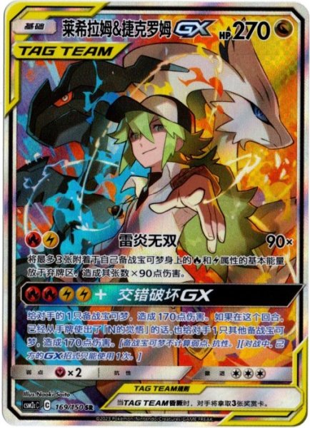 画像1: レシラム&ゼクロムGX　SR SA　中国語(簡体字)版 (1)