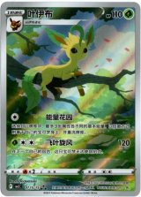 リーフィア AR 中国語版 リーフィア AR [CBB2C 07 15/15]【中国語版】(ポケモンジェムパック