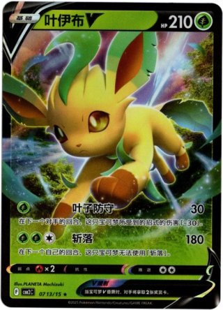 リーフィアV 中国語(簡体字)版 海外限定イラスト【Card Chicken】