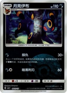 ブラッキーar ポケモンカード 中国版限定 簡体字 ブラッキー AR(中国語版)の買取価格推移と値段相場【ポケカ