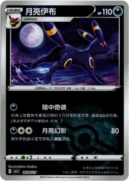 画像1: ブラッキー　中国語(簡体字)版　モンスターボールミラー　B (1)