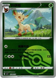 1円から】ポケモンカード 中国版 リーフィア AR 宝石包 限定 gem